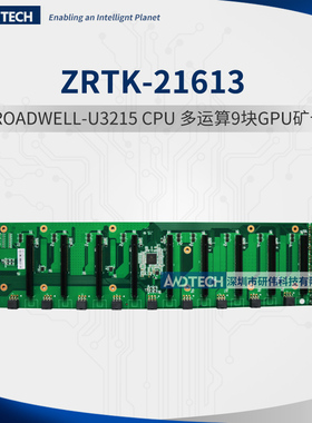 研华英特尔ZRTK-21613显卡Broadwell-u3215 CPU 多运算9块GPU
