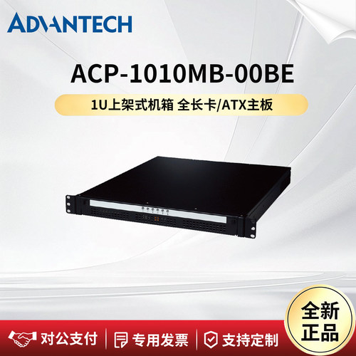 研华科技ACP-1010MB-00BE1U机箱
