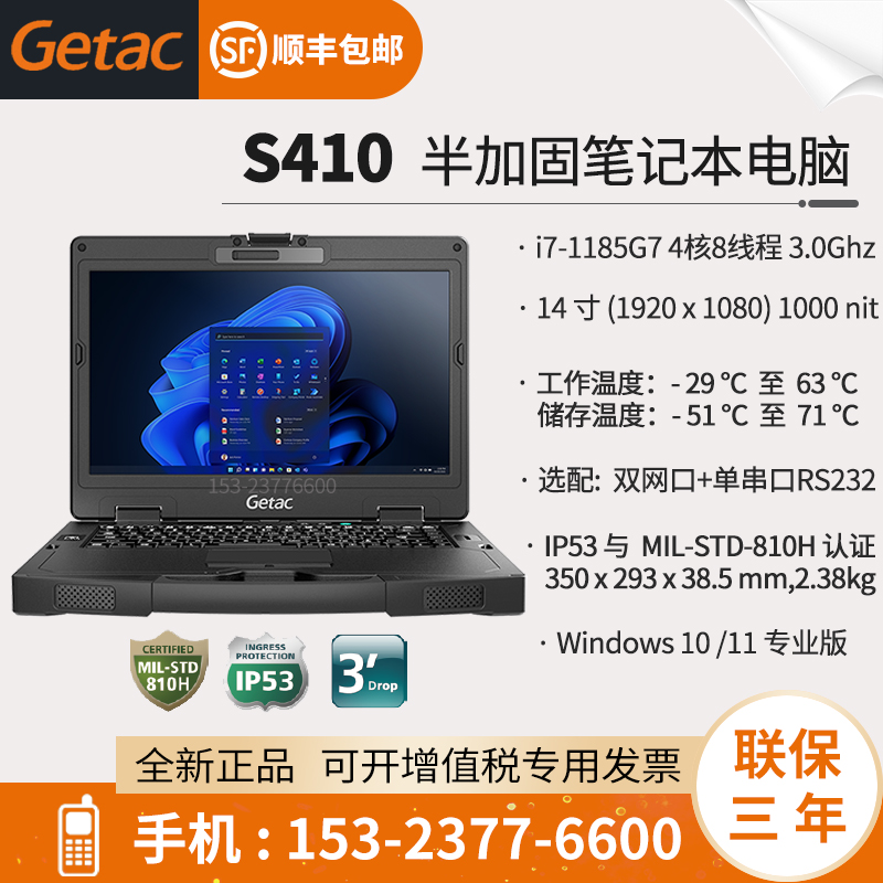 独显三防加固笔记本-GETACS410