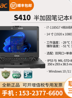 神基【Getac S410】加固笔记本电脑 14英寸 高性能独显 i7-1185G7