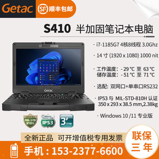 神基GETAC S410半加固型笔记本电脑双网单串口独立显卡 i7-1185G7
