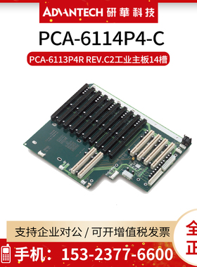 研华PCA-6114-P40C2114PE底板 4个PCI 8个ISA 支持IPC-610/611