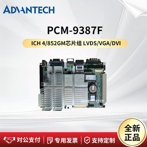 研华工控主板PCM-9387FRve.A1