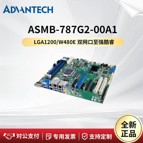 研华科技ASMB-787G2-00A15G主板