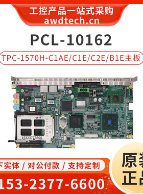 研华TPC-1570H触控触屏一体机电脑主板 TPC-1570H-C1E/C2E/B1E