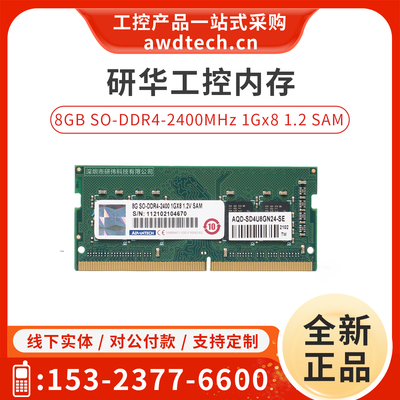 研华工控主板内存条8GBDDR4