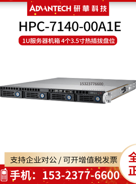 研华HPC-7140-00A1E 1U服务器机箱 4个3.5寸热插拔盘位 PCI-E x16