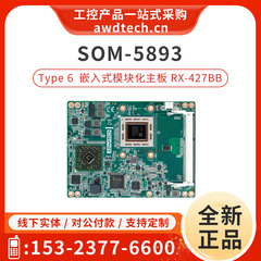 研华SOM-5893RG-U7A1E 迷你嵌入式模块化电脑主板 Type6/RX-427BB