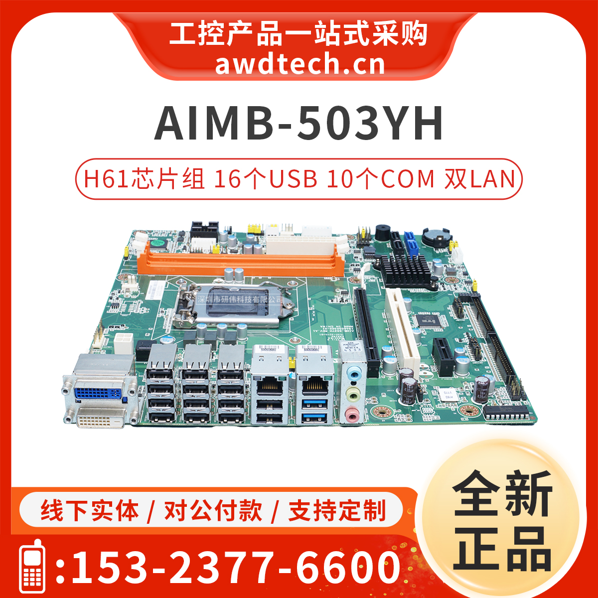 研华工控主板-AIMB-503YH