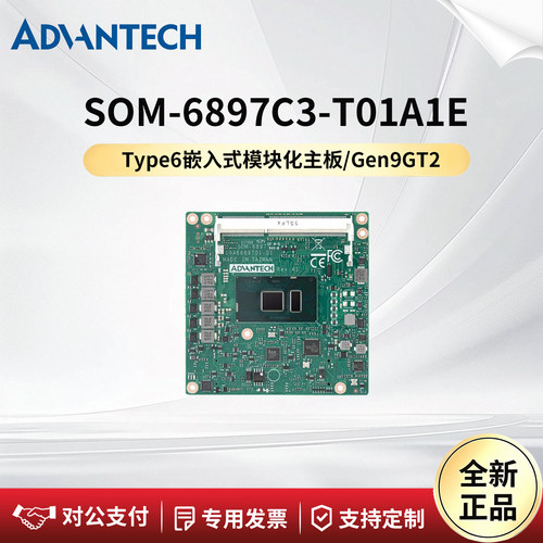 研华SOM-6897C3-T01A1E嵌入式