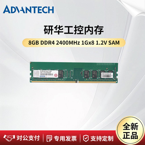 研华工控机主板内存条8GBDDR4
