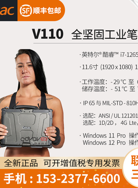 神基/Getac V110 G7全坚固工业笔记本电脑 11.6英寸 i7-1265U