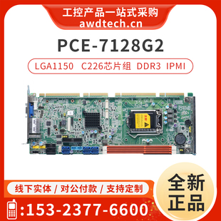 PICMG1.3全长卡系统LGA1150 REV.A1 C226 7128G2 研华工控主板PCE