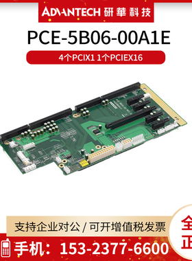 研华PCE-5B06-00A1E底板 4个PCIX1 1个PCIEX16 支持IPC-6606机箱
