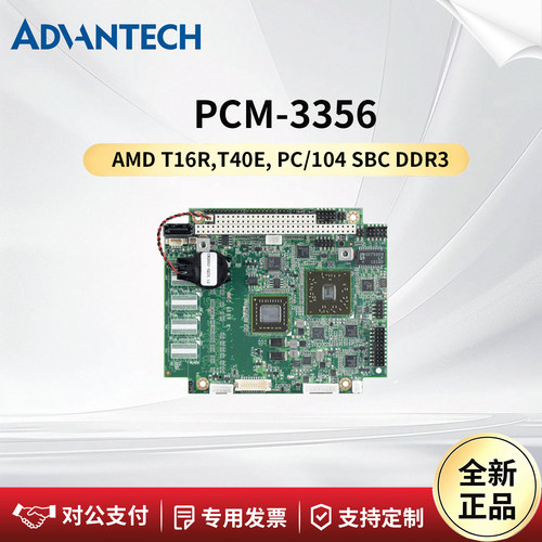 研华嵌入式工控主板PCM-3356