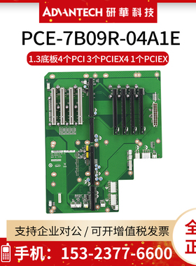 研华PCE-7B09R-04A1E PICMG 1.3底板4个PCI 3个PCIEX4 1个PCIEX8