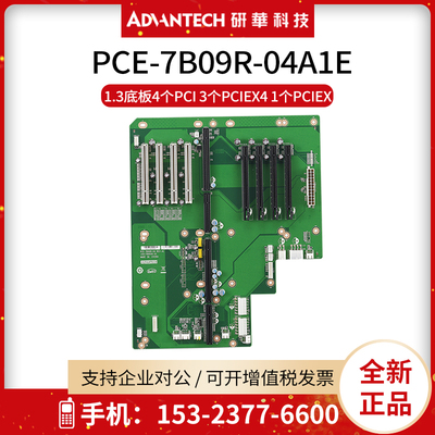 研华PCE-7B09R-04A1E4个PCI