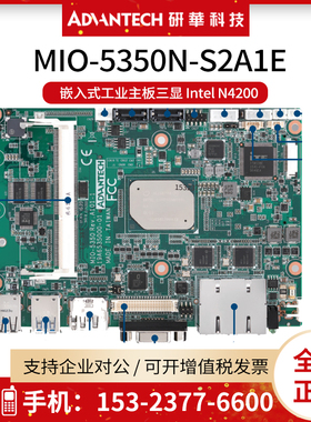 研华MIO-5350N-S2A1E嵌入式工业主板三显 Intel N4200支持Win10