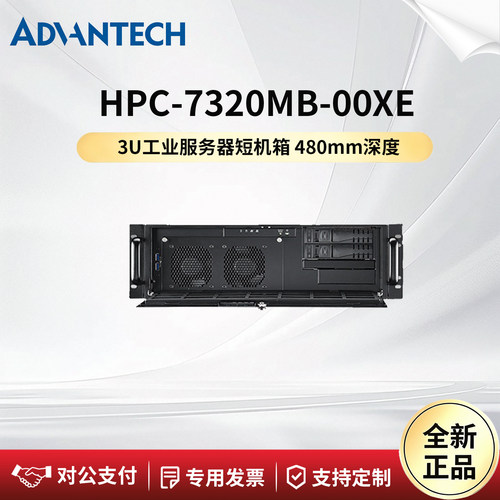 研华科技服务器机箱HPC-7320MB