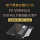 CD光驱FZ VDM551U 全新原装 F坚固型三防笔记本电脑DVD 松下FZ 55D