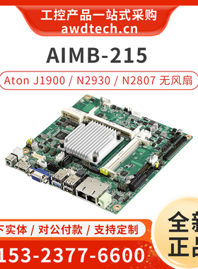 全新研华主板AIMB-215 REV.B2 Mini-ITX AIMB-215D-S6B1N J1900