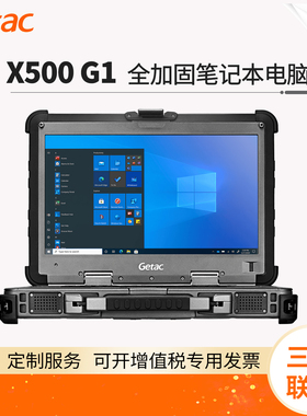 神基/getac x500三防笔记本电脑工业级可定制 移动工作站 15.6寸