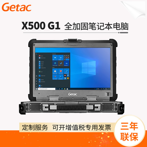 GetacX50015.6寸三防笔记本
