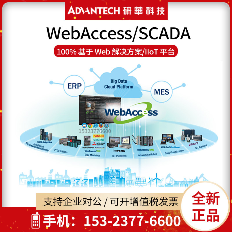 研华WebAccessSCADA远程监控控制