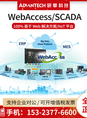 研华WebAccess/SCADA 8.4专业版基于Web浏览器远程工程监控和控制