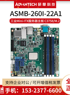 研华ASMB-260I-22A1工业Mini-ITX服务器主板 C3758/M.2/AST 2500