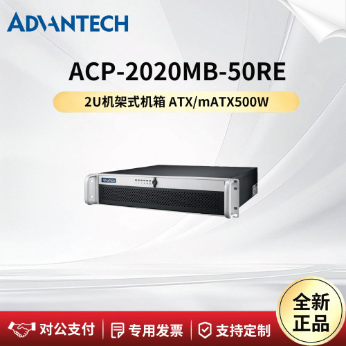 研华科技ACP-2020MB-50RE机箱