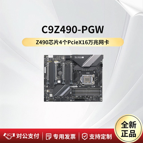 超微ATX电脑主板C9Z490-PGW