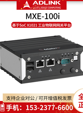 凌华MXE-100i 工业物联网网关平台 SoC X1021 Wind River风河系统