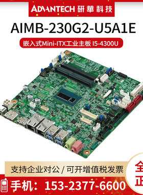 研华AIMB-230G2-U5A1E嵌入式Mini-ITX工业主板 I5-4300U 支持TPM