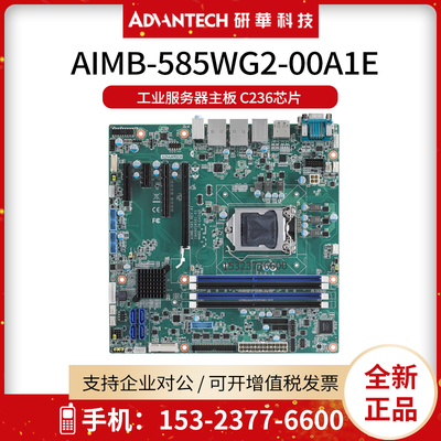 研华服务器主板6AIMB-585WG2