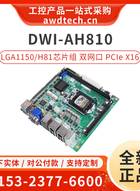 全新研华工控主板DWI-AH810 H81芯片组迷你ITX 双VGA PCIex16插槽