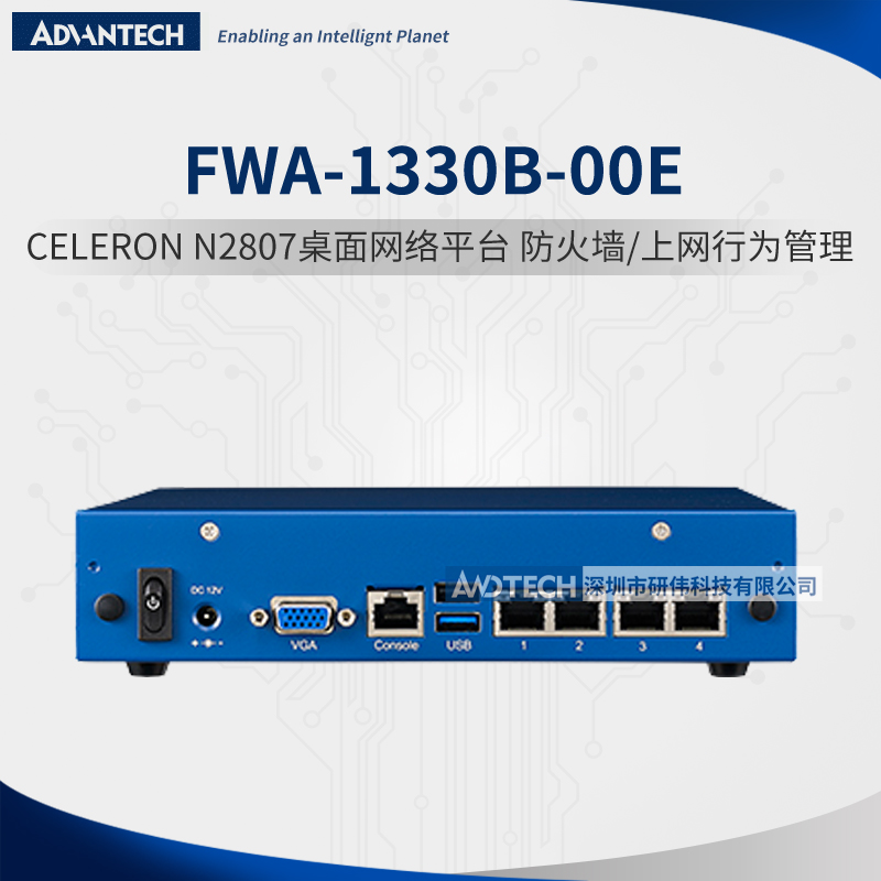 研华FWA-1330B-00E桌面型网络应用平台N2807处理器 4网口 Bypass