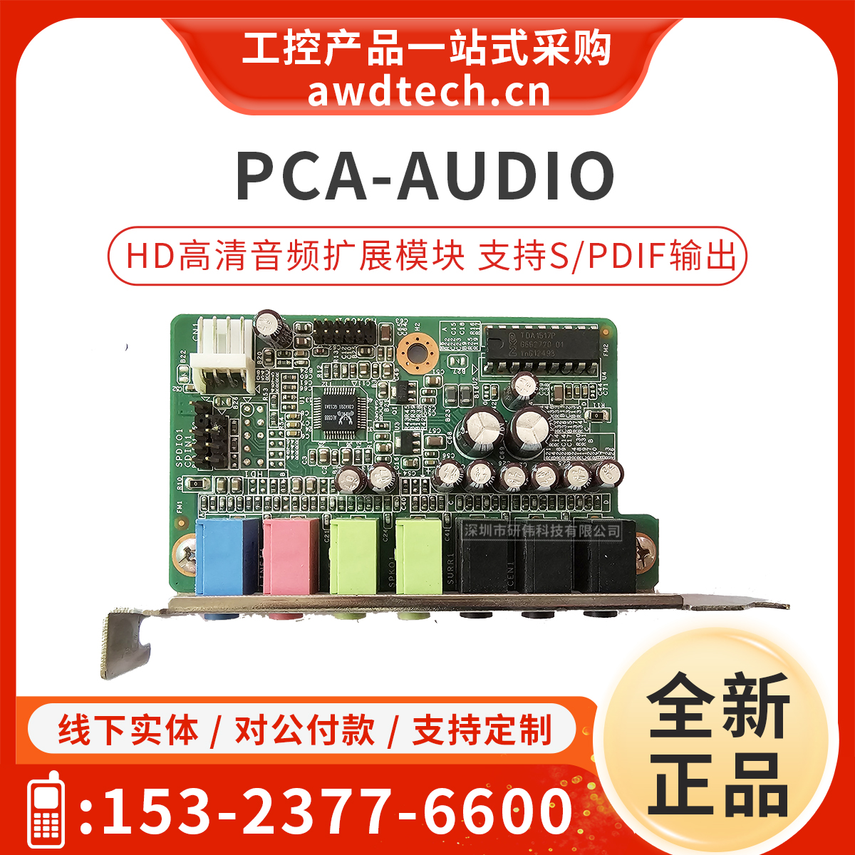 研华高清音频扩展模块PCA-AUDIO