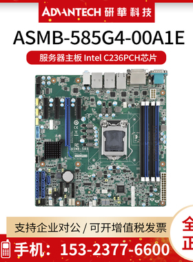 研华ASMB-585G4-00A1E服务器主板 Intel C236PCH芯片 三显示DVI-D