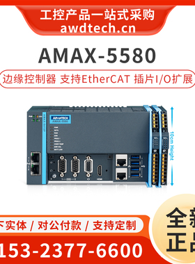 研华AMAX-5580 边缘控制器 CODESYS V3 PC工业自动化可编程控制器