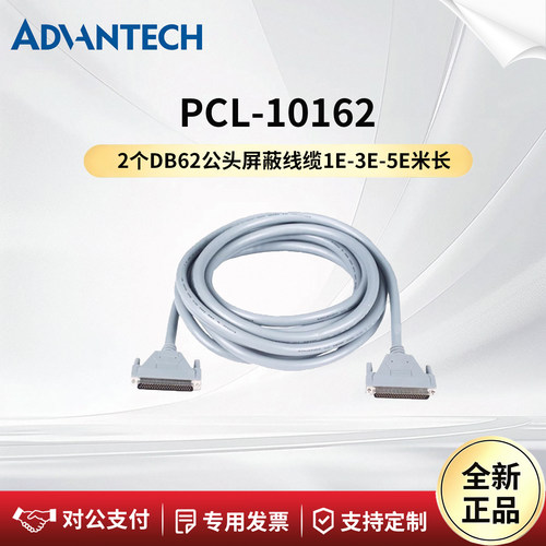研华屏蔽线缆PCL-10162-1E