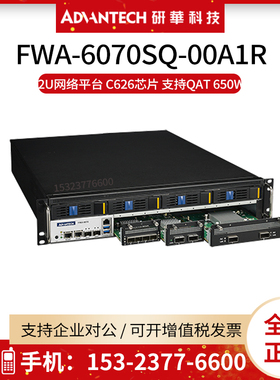 研华FWA-6070SQ-00A1R 2U网络平台 C626芯片 支持QAT 650W AC电源