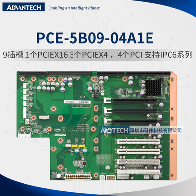 研华PCE-5B09-04A1E底板 4个PCI 3个PCIEX4 1个PCIEX16  IPC-7132