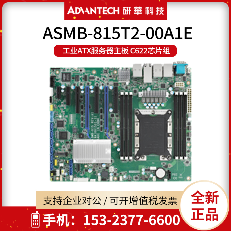 研华asmb-815t2-00a1e工业atx服务器主板 c622芯片组 2个万兆网口