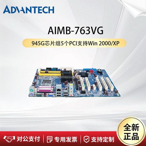 研华科技工业主板AIMB-763VGG2