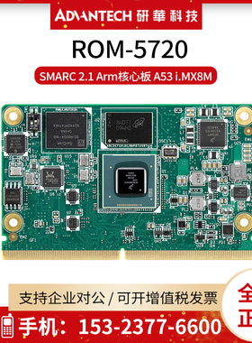 研华SMARC 2.0/2.1 Arm核心模块ROM-5720CD/CQ嵌入式NXP i.MX 8M