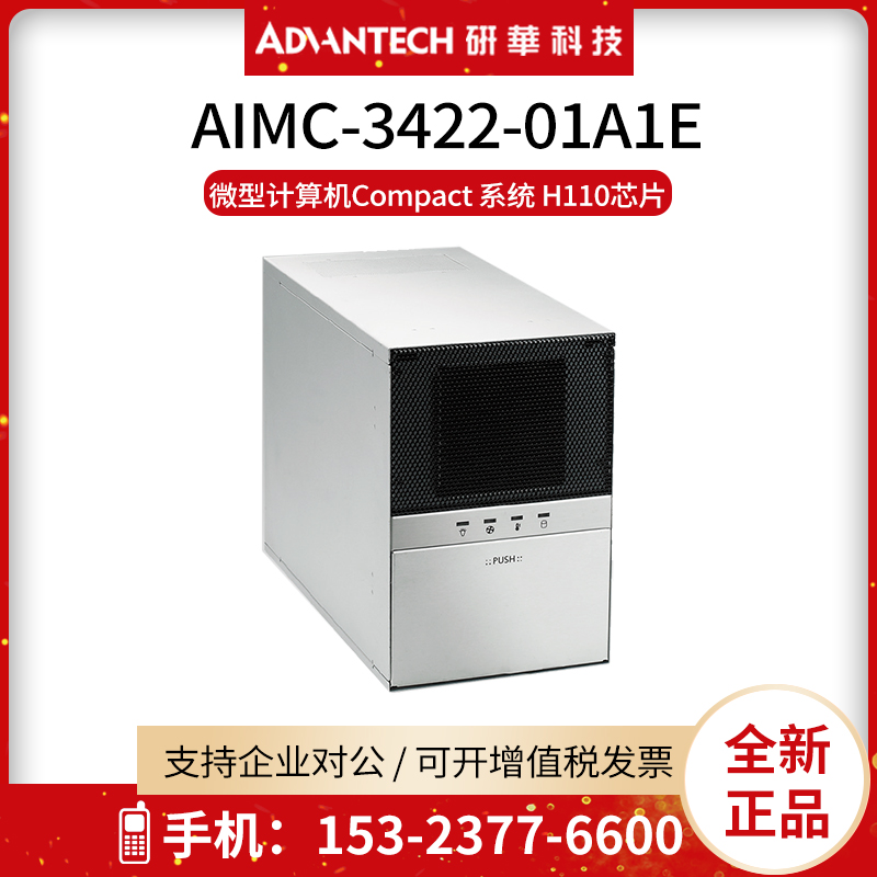 全新研华工控机AIMC-3422-01A1
