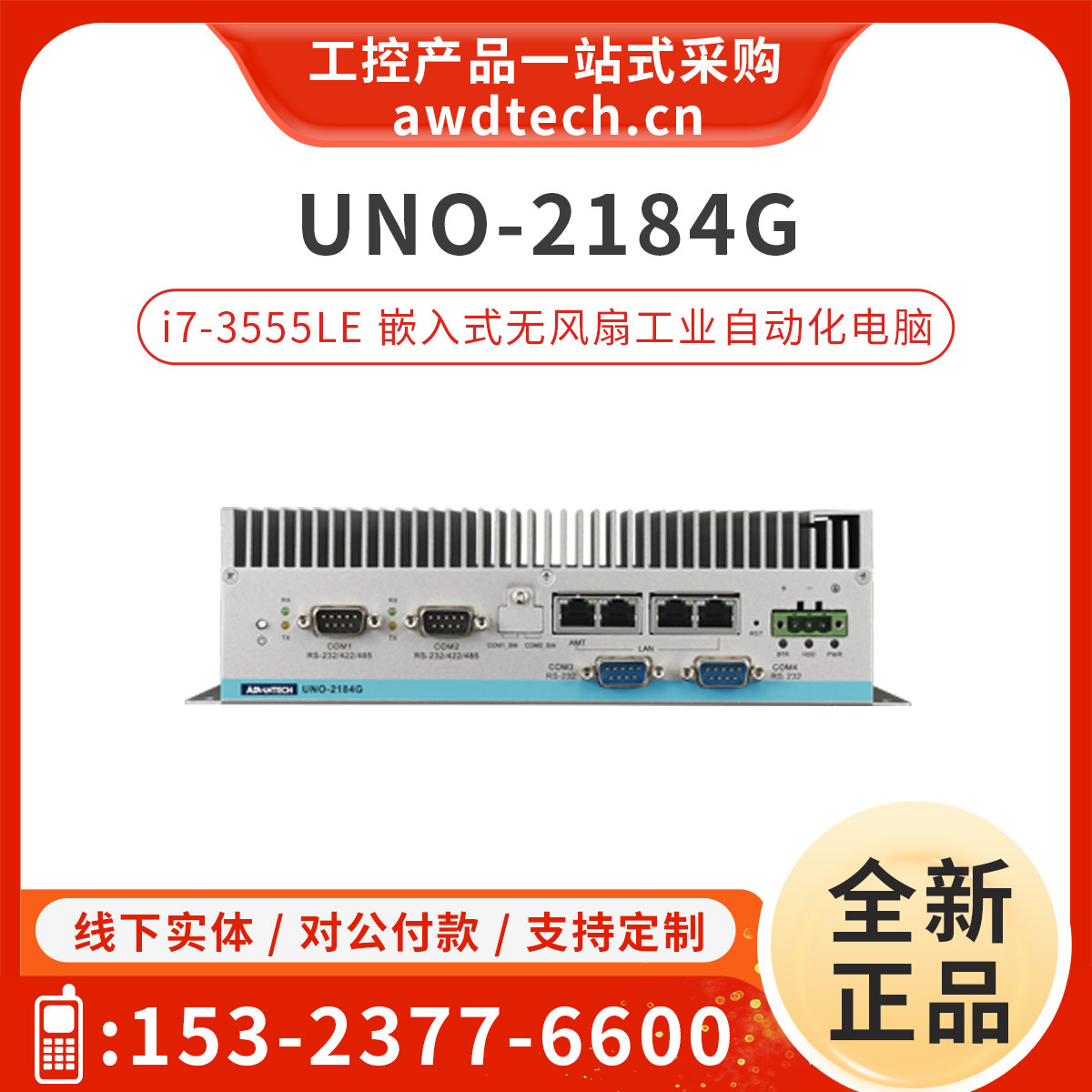 研华UNO-2184G-D64E 嵌入式无风扇工业自动化工控电脑