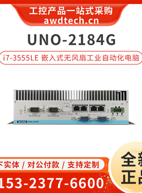 研华UNO-2184G-D64E 嵌入式无风扇工业自动化工控电脑 i7-3555LE