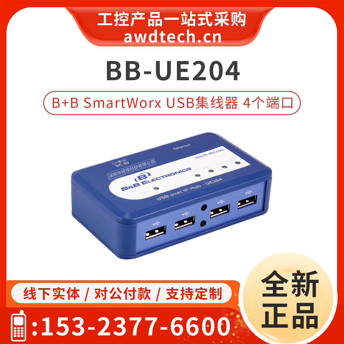 研华B+B SmartWorx BB-UE204 4端口以太网服务器NPF USB集线器HUB